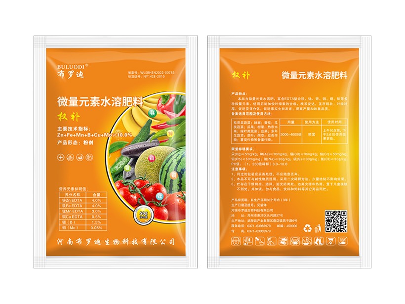 微量元素水溶肥料权补.jpg