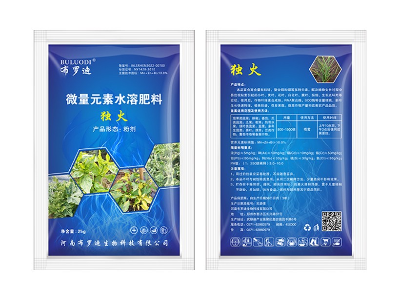 微量元素水溶肥料独火.jpg
