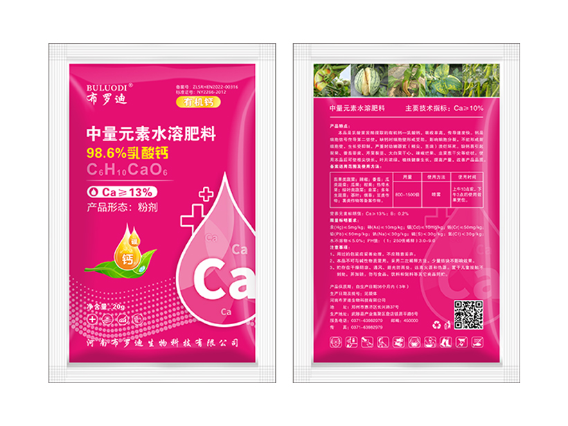 中量元素水溶肥料98.6%乳酸钙.jpg